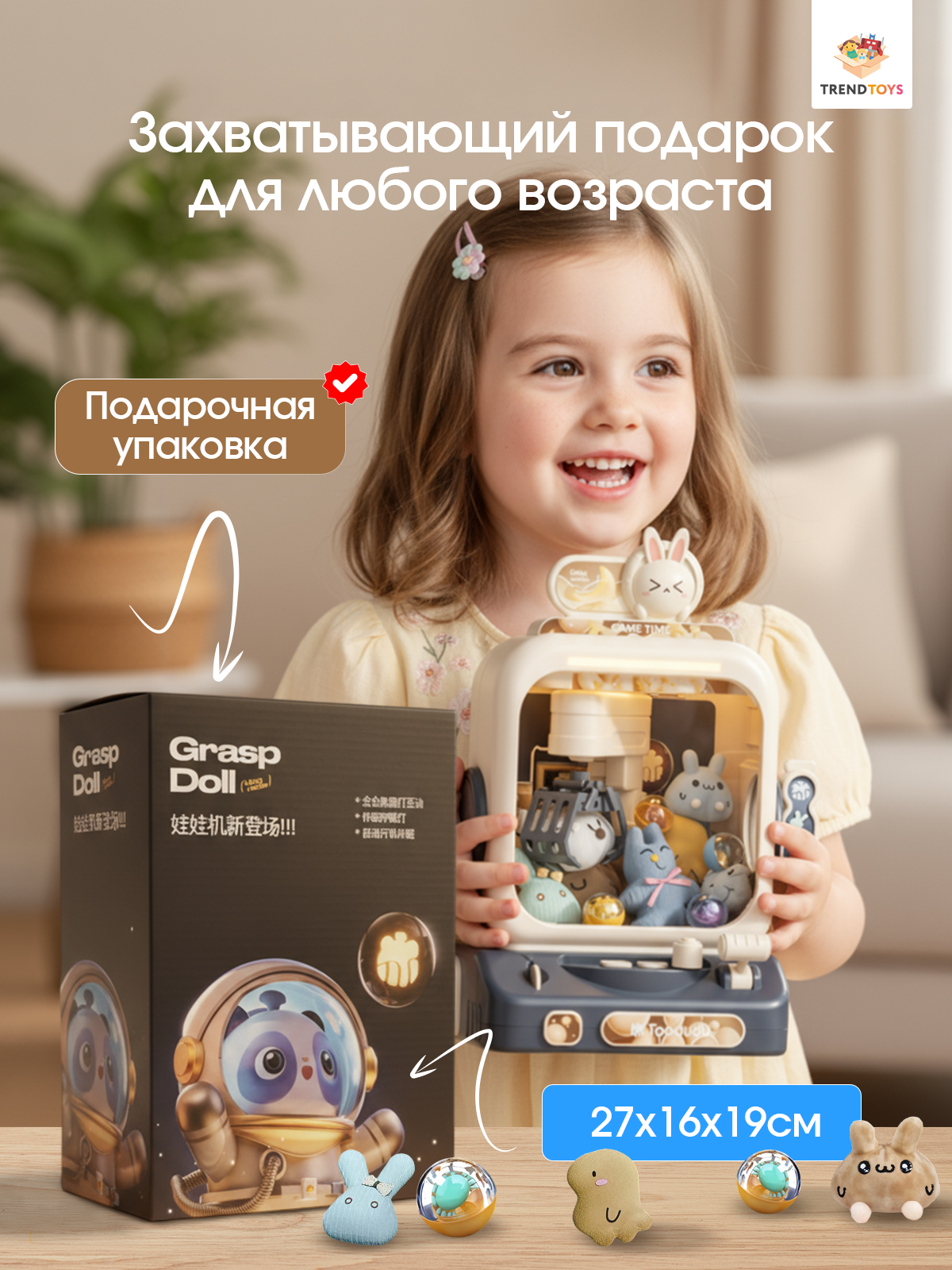 Игровой набор TrendToys Поймай игрушку - фото 9