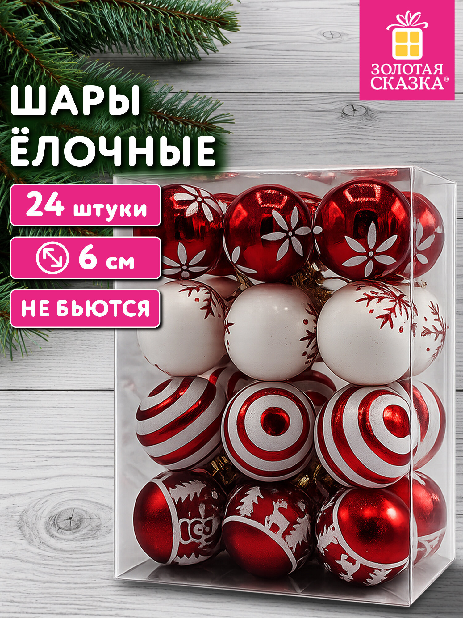 Елочные игрушки Золотая сказка шары на новогоднюю елку набор 24 штуки - фото 1