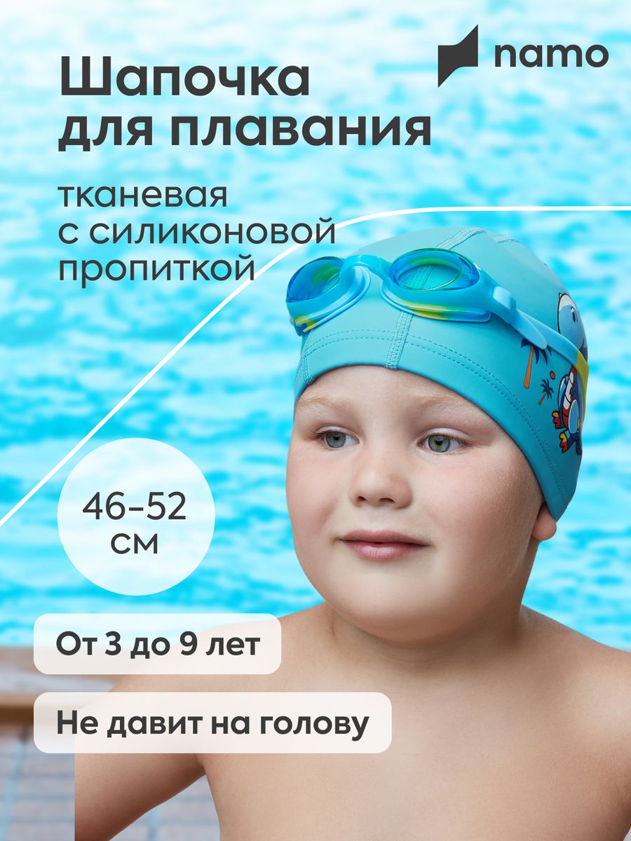 Детская шапочка для плавания Namo голубая синий динозавр - фото 1