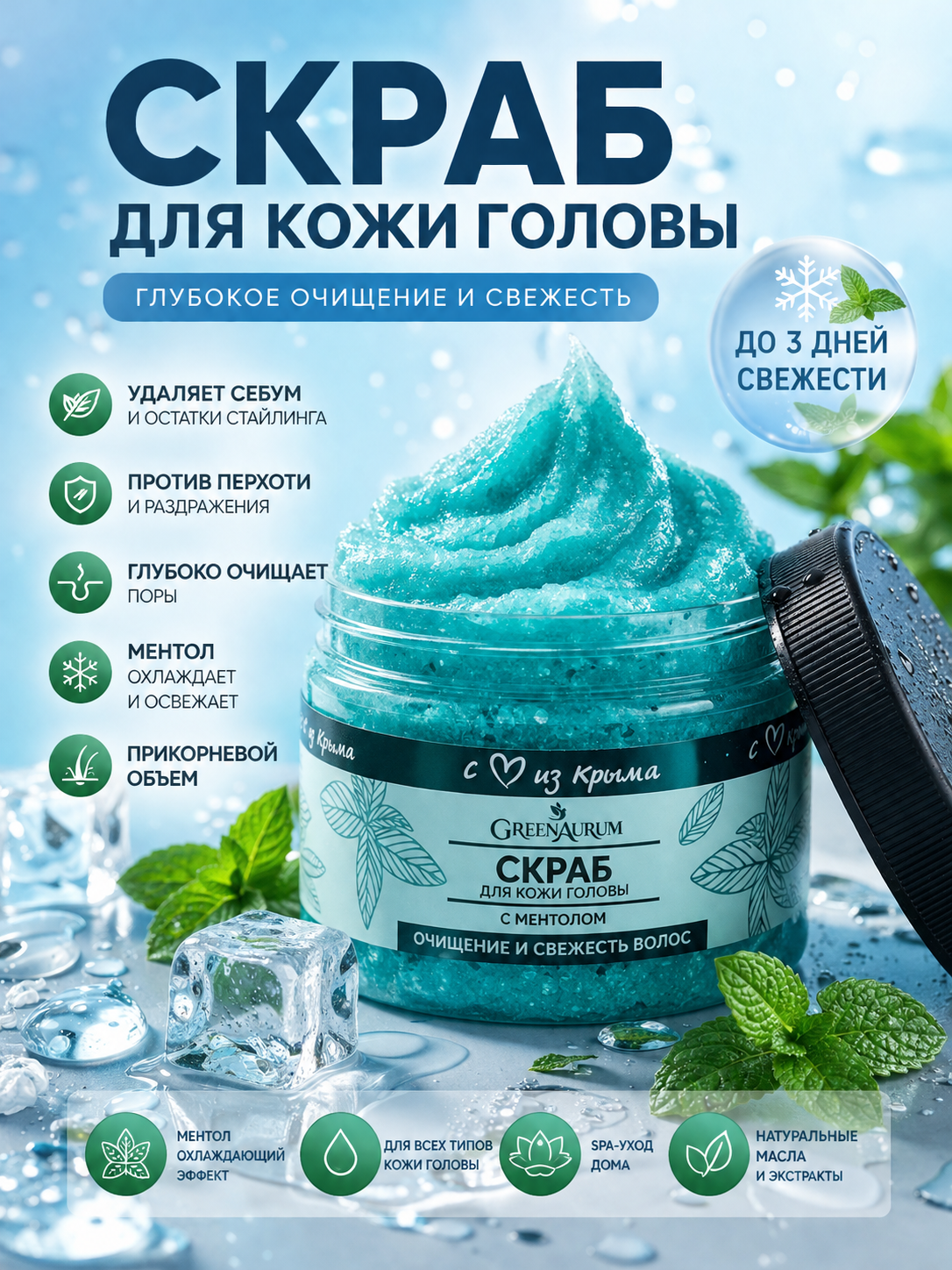 Скраб GREENAURUM 250 мл - фото 1