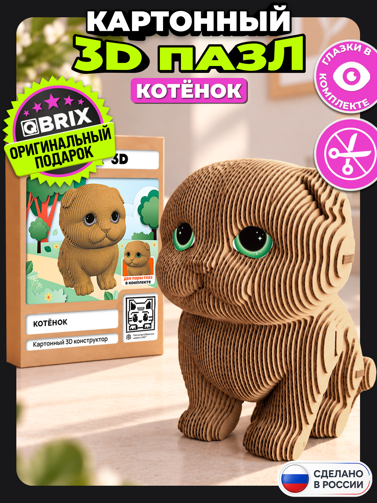 Пазл 3D QBRIX Котёнок - фото 2
