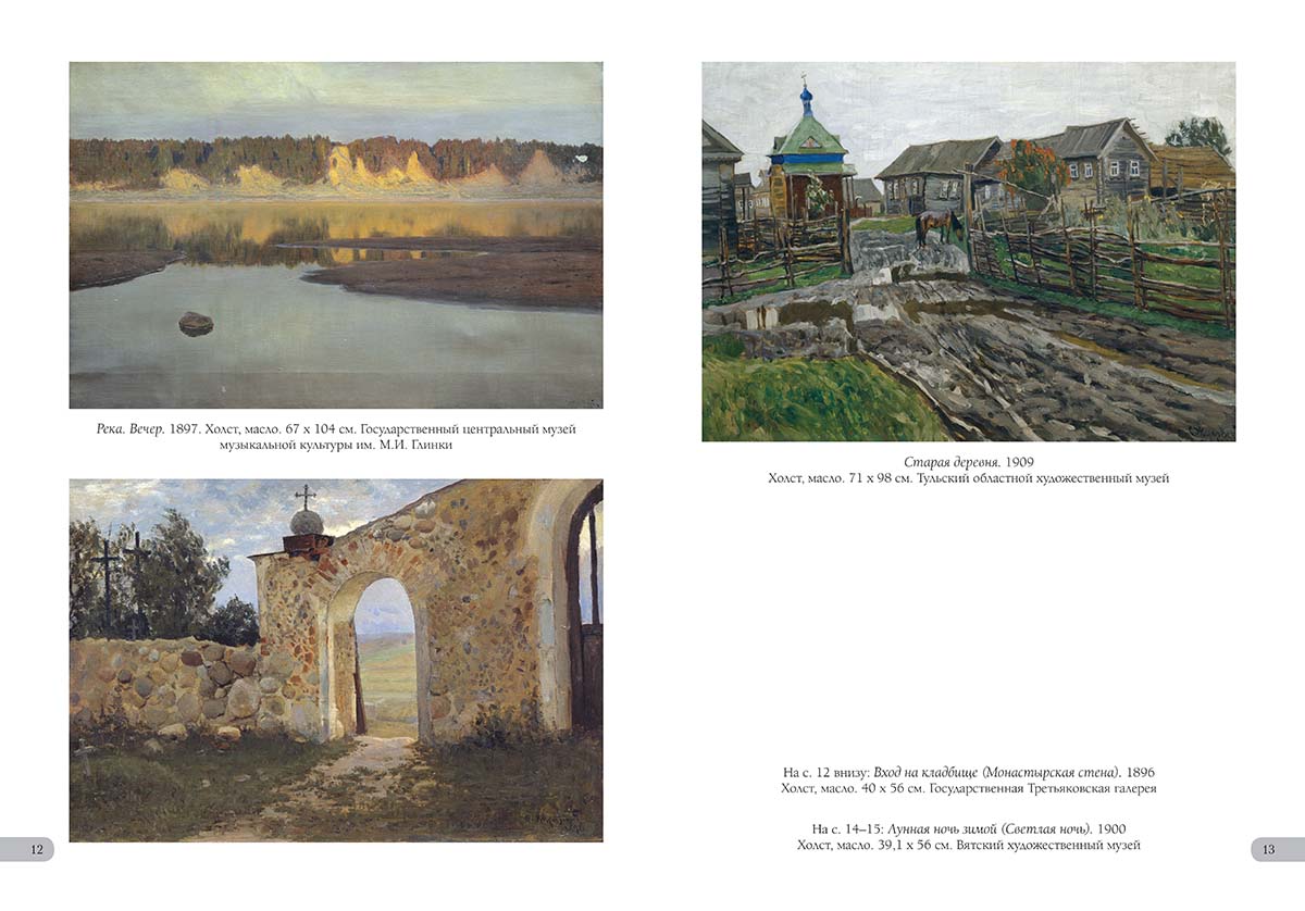 Книга Белый город Станислав Жуковский. Лучшие картины - фото 4