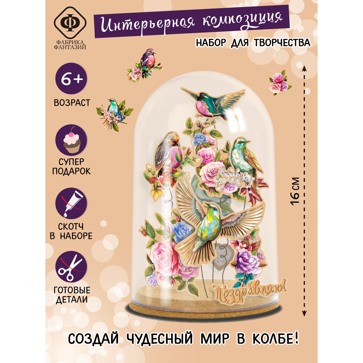 Набор для творчества Фабрика Фантазий Декор Птички - фото 1