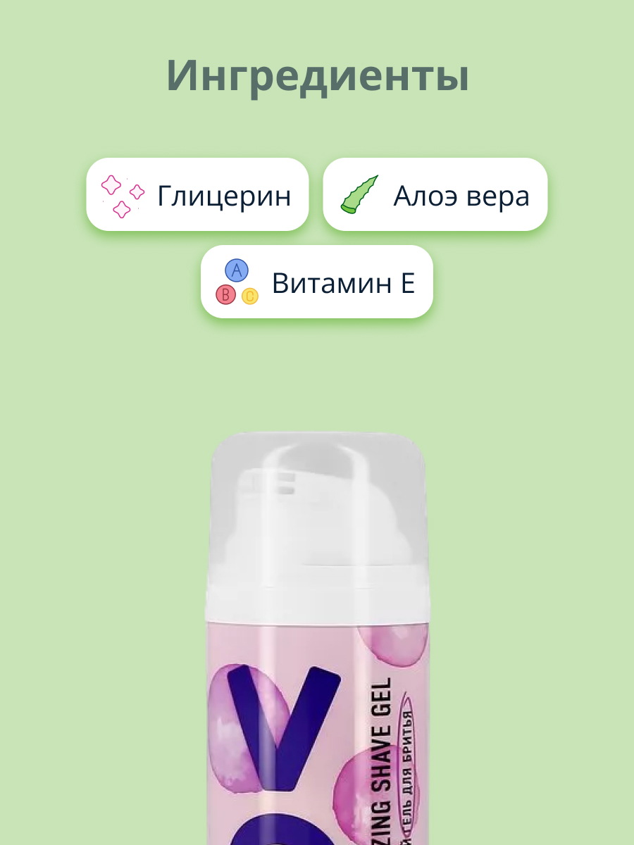 Гель для бритья VOX Wild berry 200 мл - фото 2