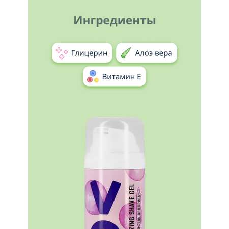 Гель для бритья VOX Wild berry 200 мл