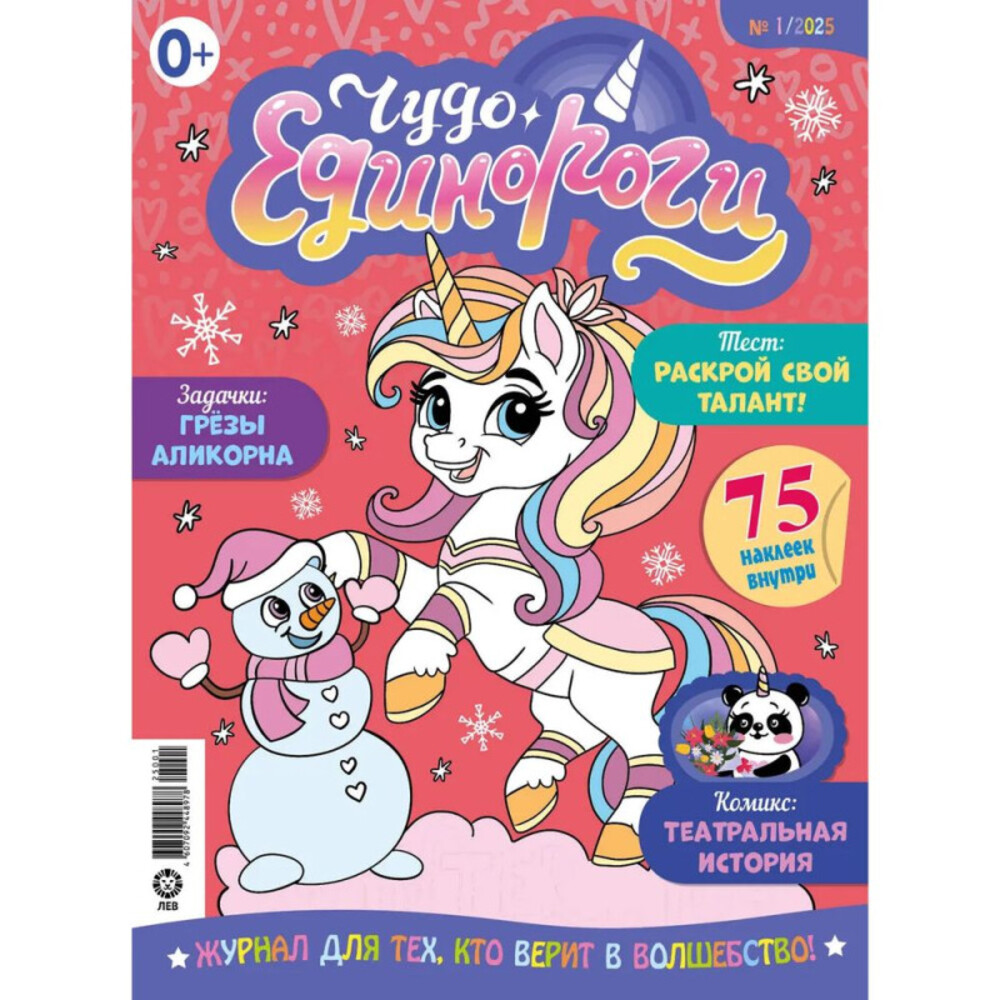 Журналы ИД Лев Набор развивающих детских журналов с наклейками - фото 2