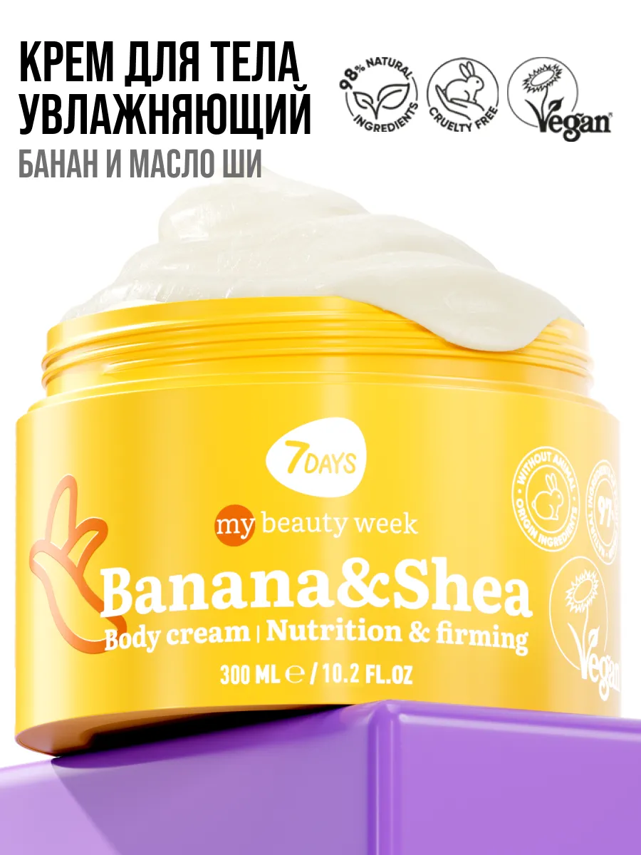 Крем 7DAYS увлажняющий BANANA&SHEA 300 мл - фото 24