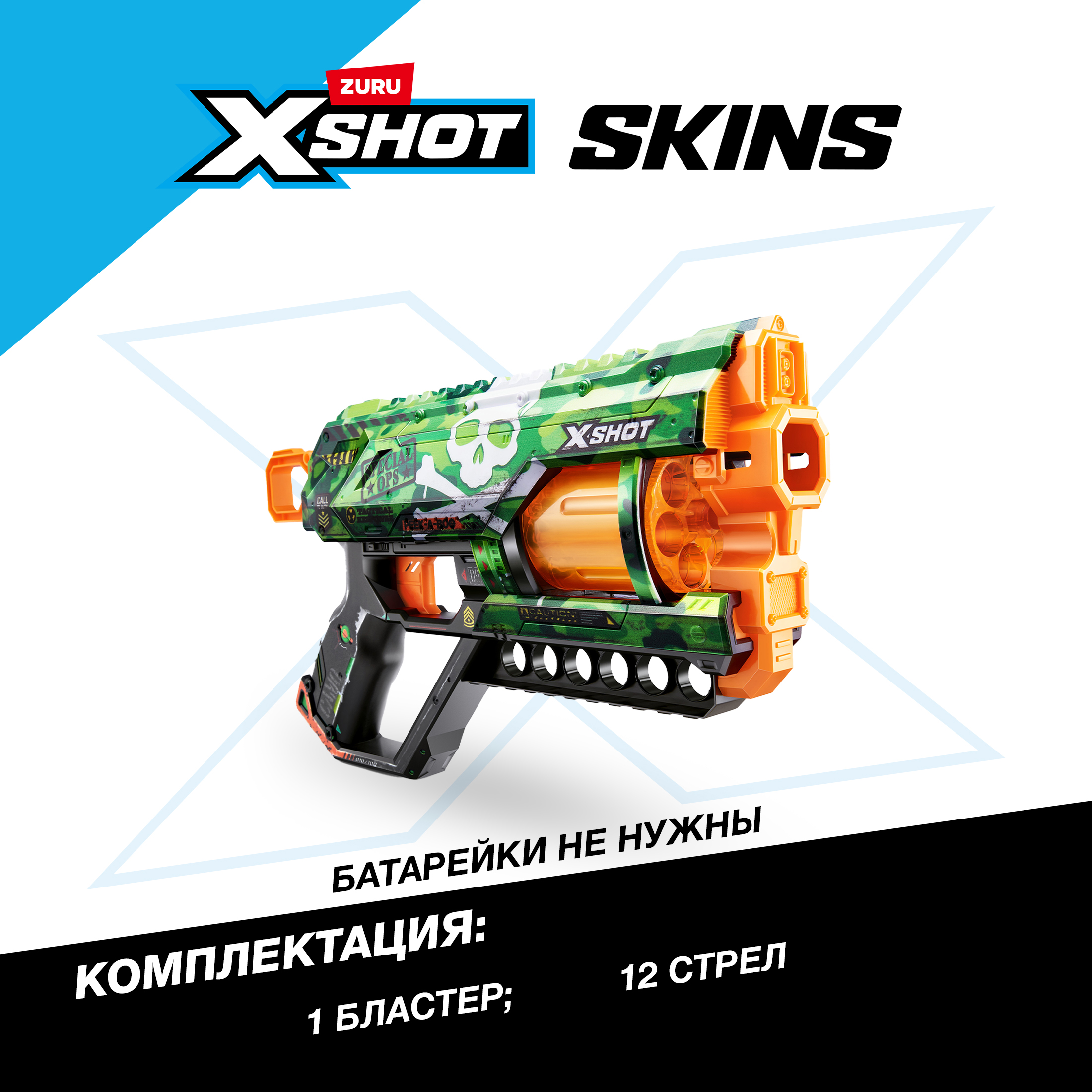Бластер Zuru XSHOT  Skins Грифер Камуфляж - фото 3