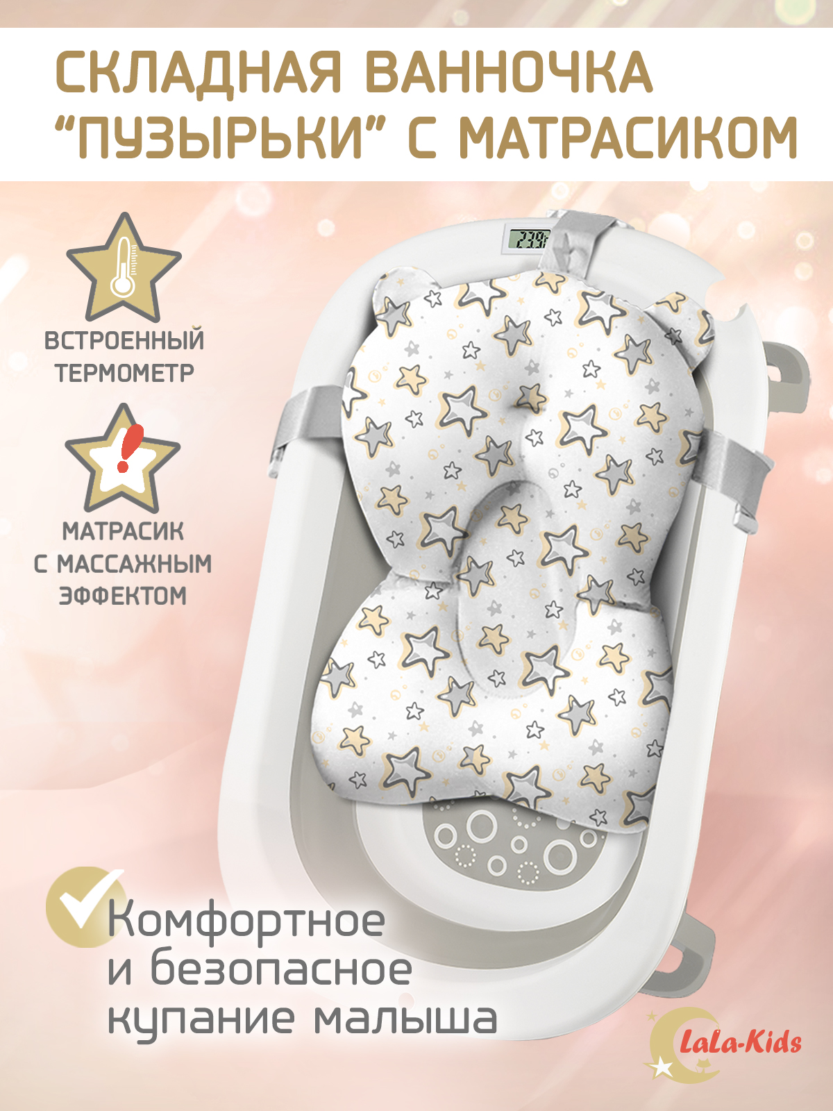 Складная ванночка для купания LaLa-Kids с термометром и матрасиком в комплекте - фото 1