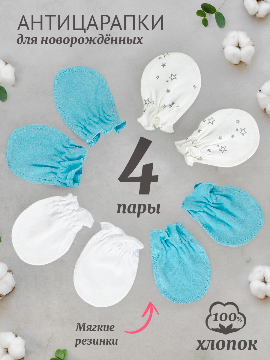 Рукавички-антицарапки 4 пары TataBaby 0973200504-0973200504-0973202701-0973200509 - фото 2