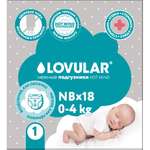 Подгузники LOVULAR Hot Wind NB (до 4 кг) 18 шт.