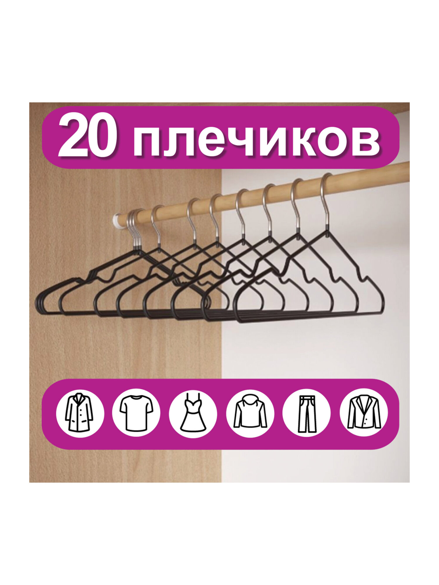 Вешалки-плечики Brabix для хранения одежды р48-50 металл антискользящие - фото 8