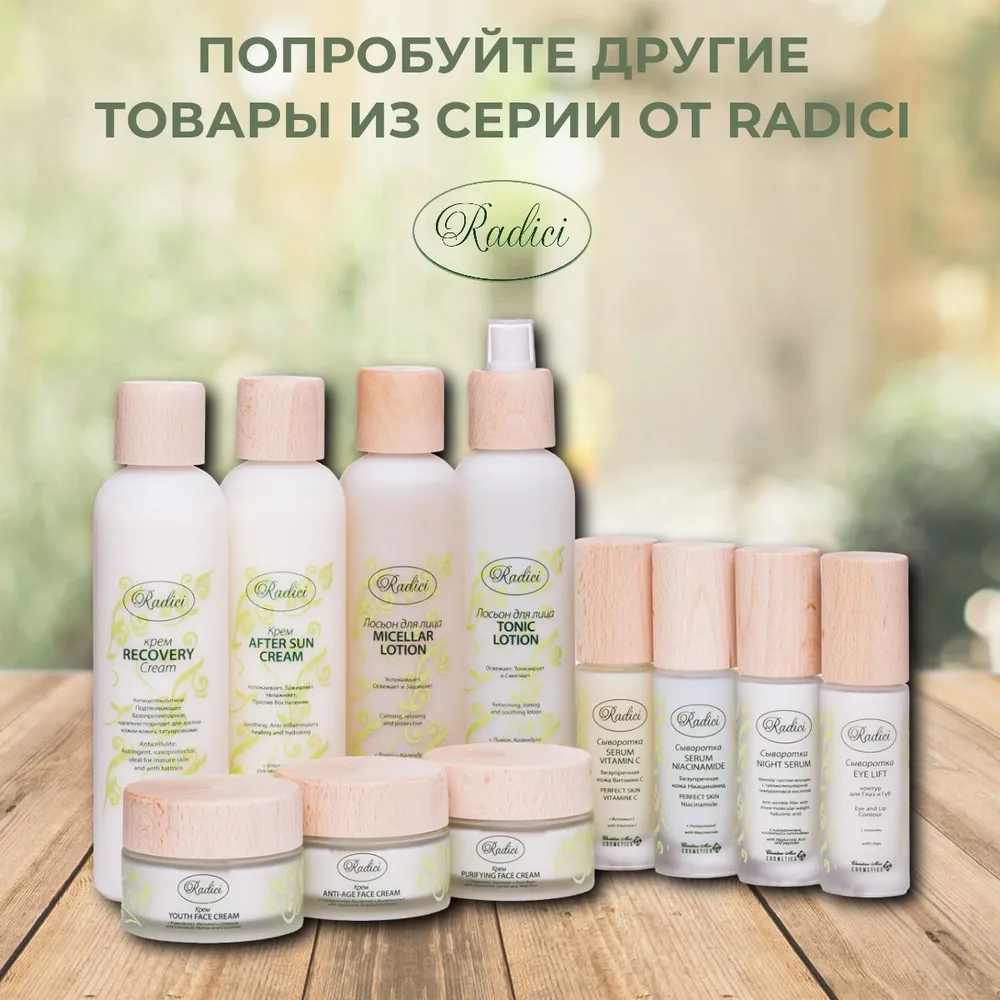Сыворотка RADICI - фото 6