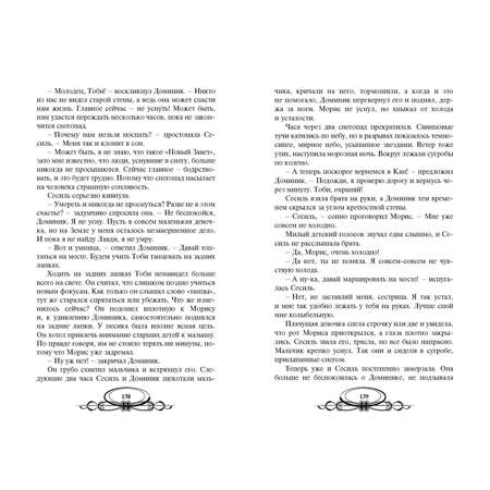 Книга ЭНАС-книга Дети-пилигримы