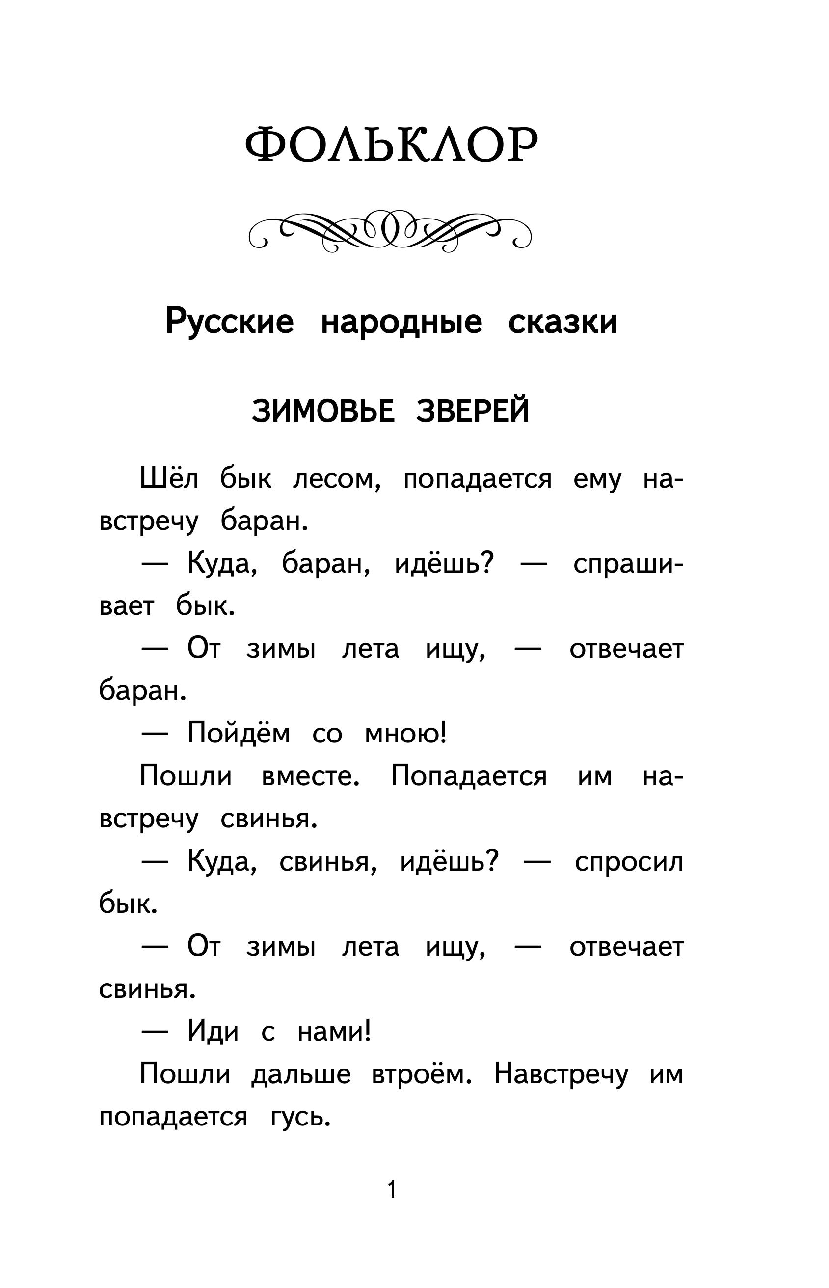 Книга Эксмо Читай дома и в школе. Литературное чтение. 2 класс (с ил.) - фото 6
