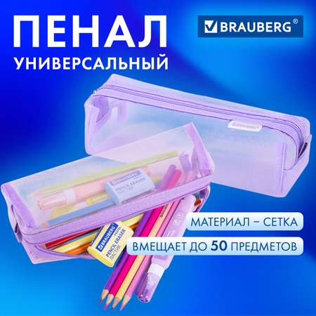 Пенал тубус Brauberg