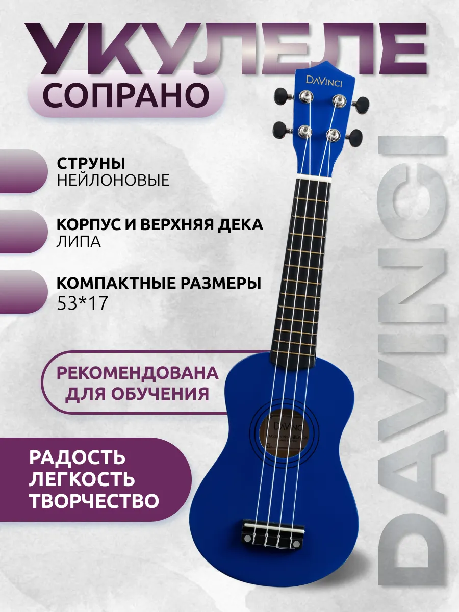 Игрушка музыкальная DaVinci укулеле - фото 1