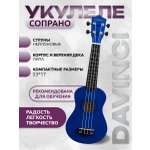 Игрушка музыкальная DaVinci укулеле