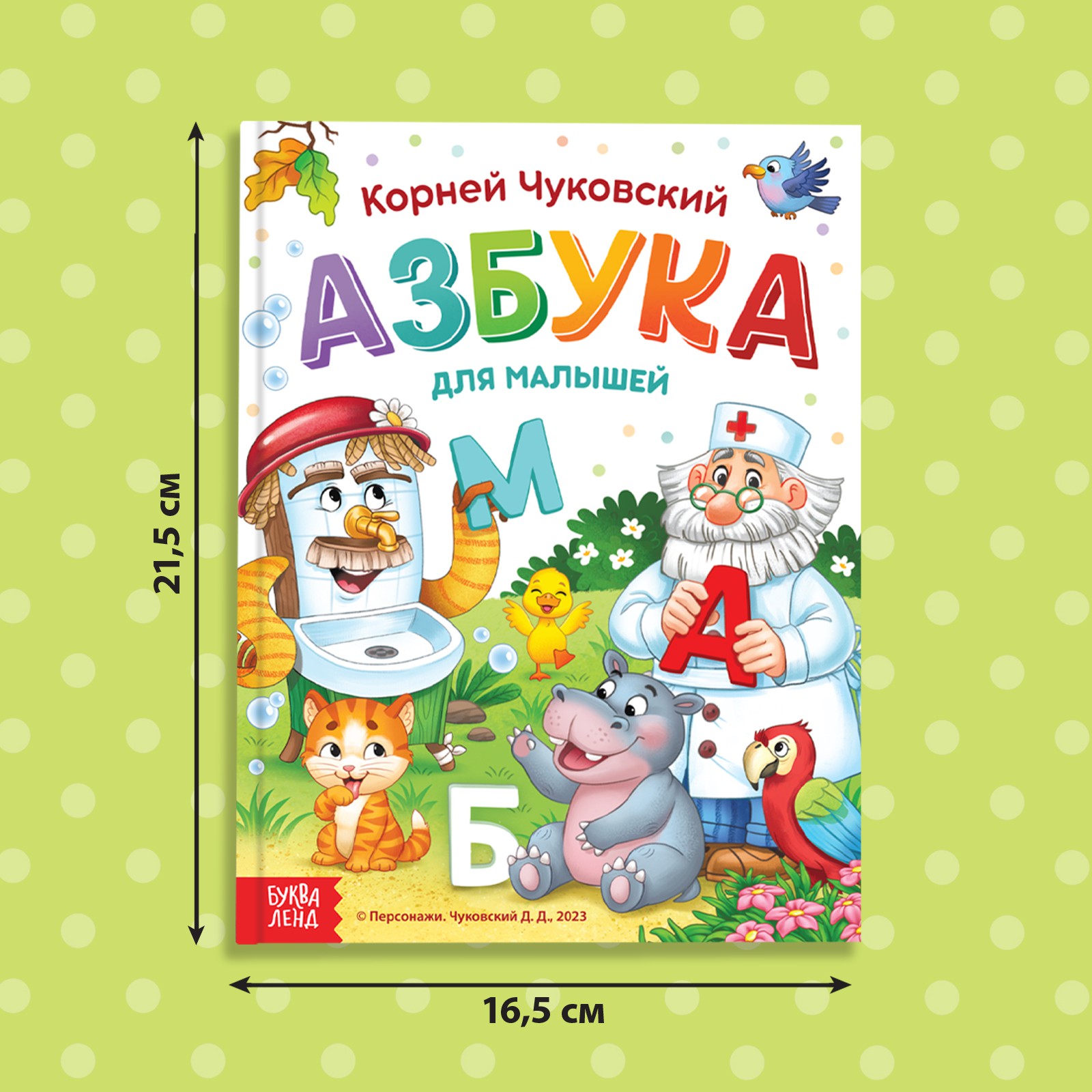 Книга Буква-ленд для чтения по слогам «Читаем сами Сказки» Корней Чуковский 64 стр - фото 2