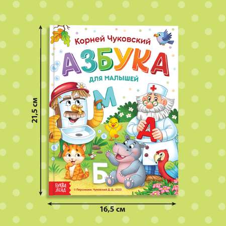 Книга Буква-ленд для чтения по слогам «Читаем сами Сказки» Корней Чуковский 64 стр