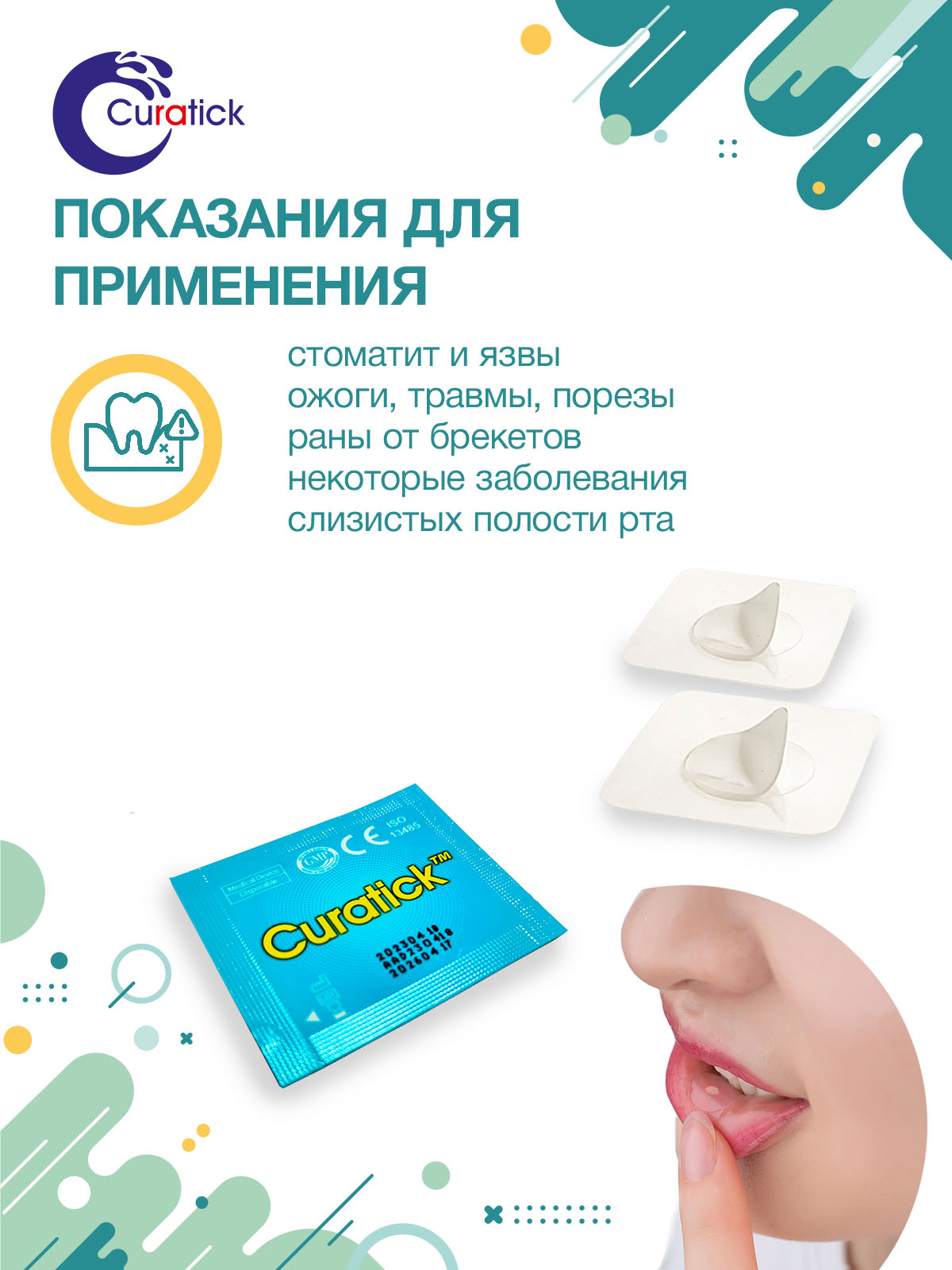 Пластырь Curatick заживляющий для полости рта 2 шт в упаковке - фото 2