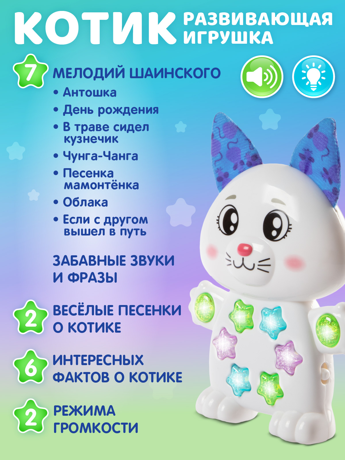Игрушка Smart Baby Музыкальный Котик - фото 3