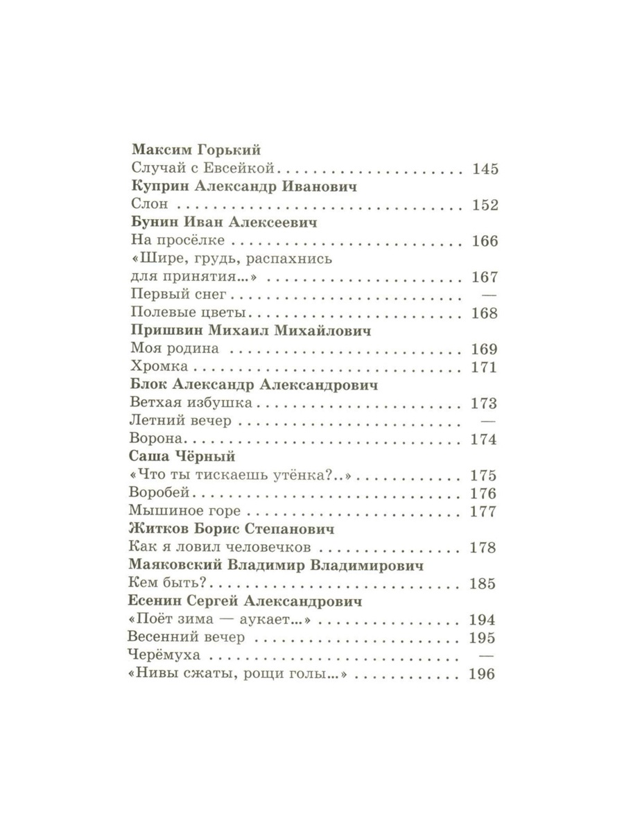 Хрестоматия Самовар Хрестоматия 2й класс 320 стр - фото 7