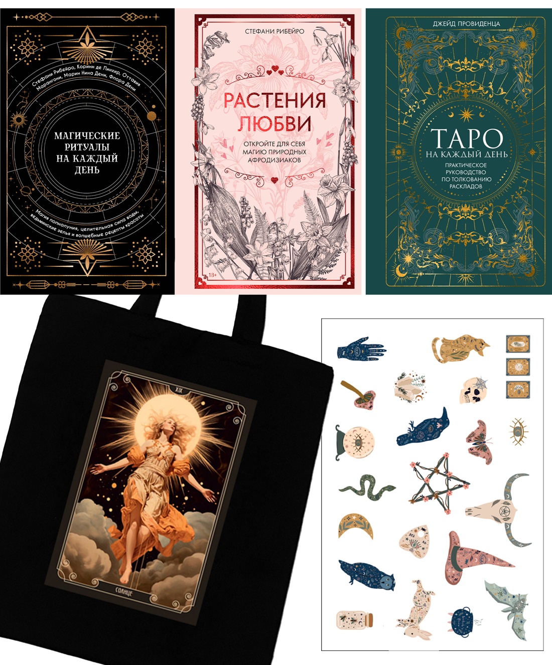 Книга КОЛИБРИ Магия твоей жизни. Сборный комплект в т.у. из 3 кн. с наклейками и шоппером - фото 1