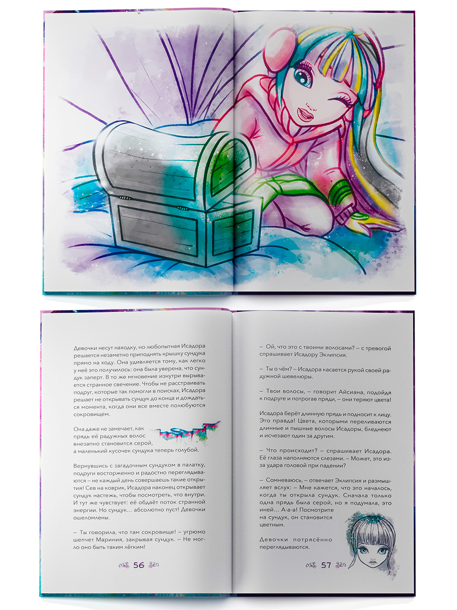 Книга для девочек Nebulous Stars Исадора и цветное колдовство - фото 11