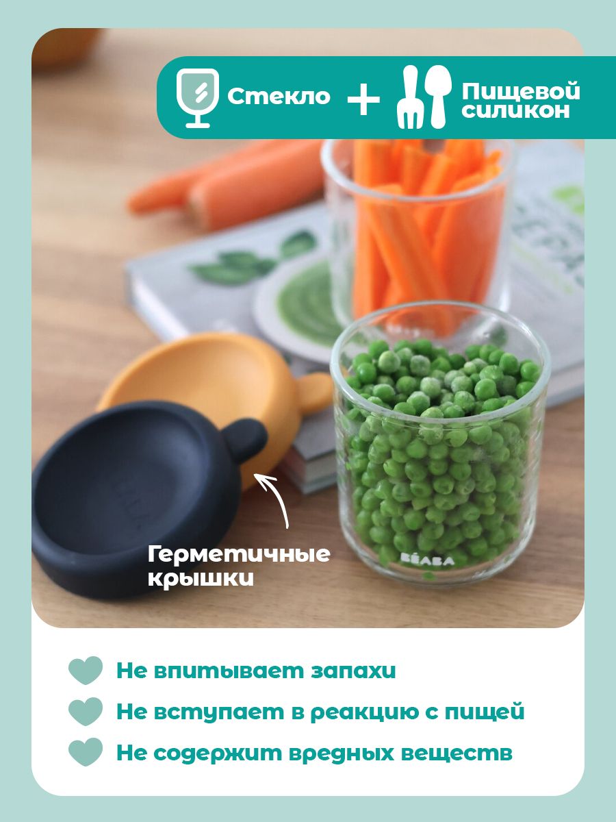 Контейнер для детского питания BEABA 2 шт - фото 4