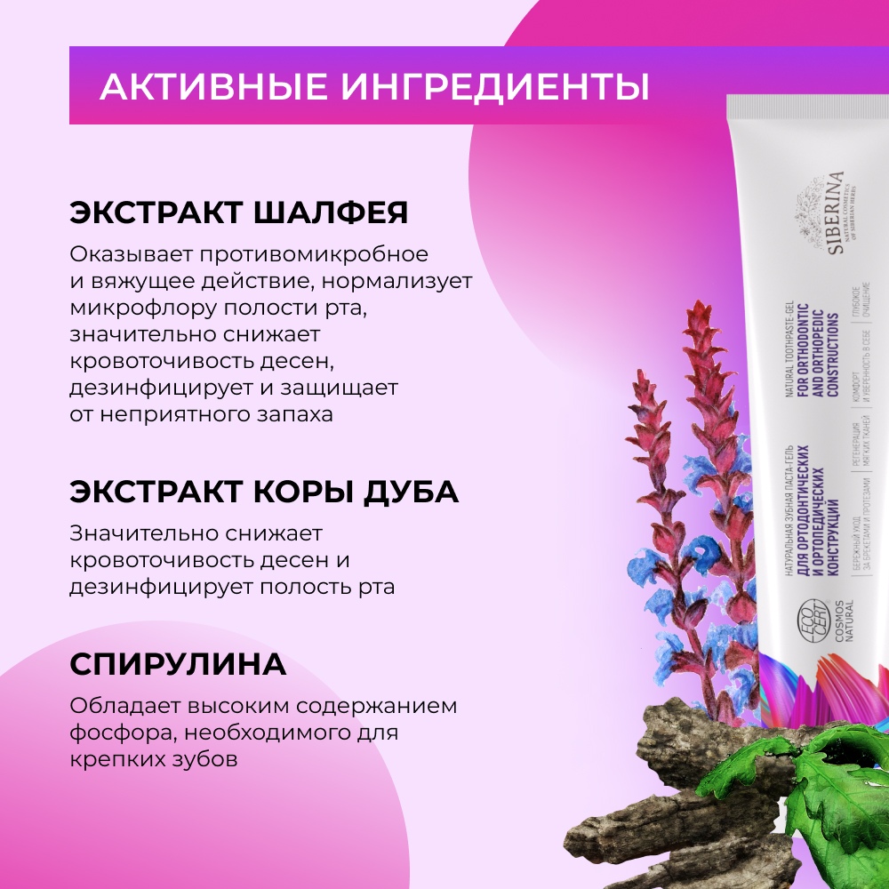 Зубная паста Siberina - фото 5