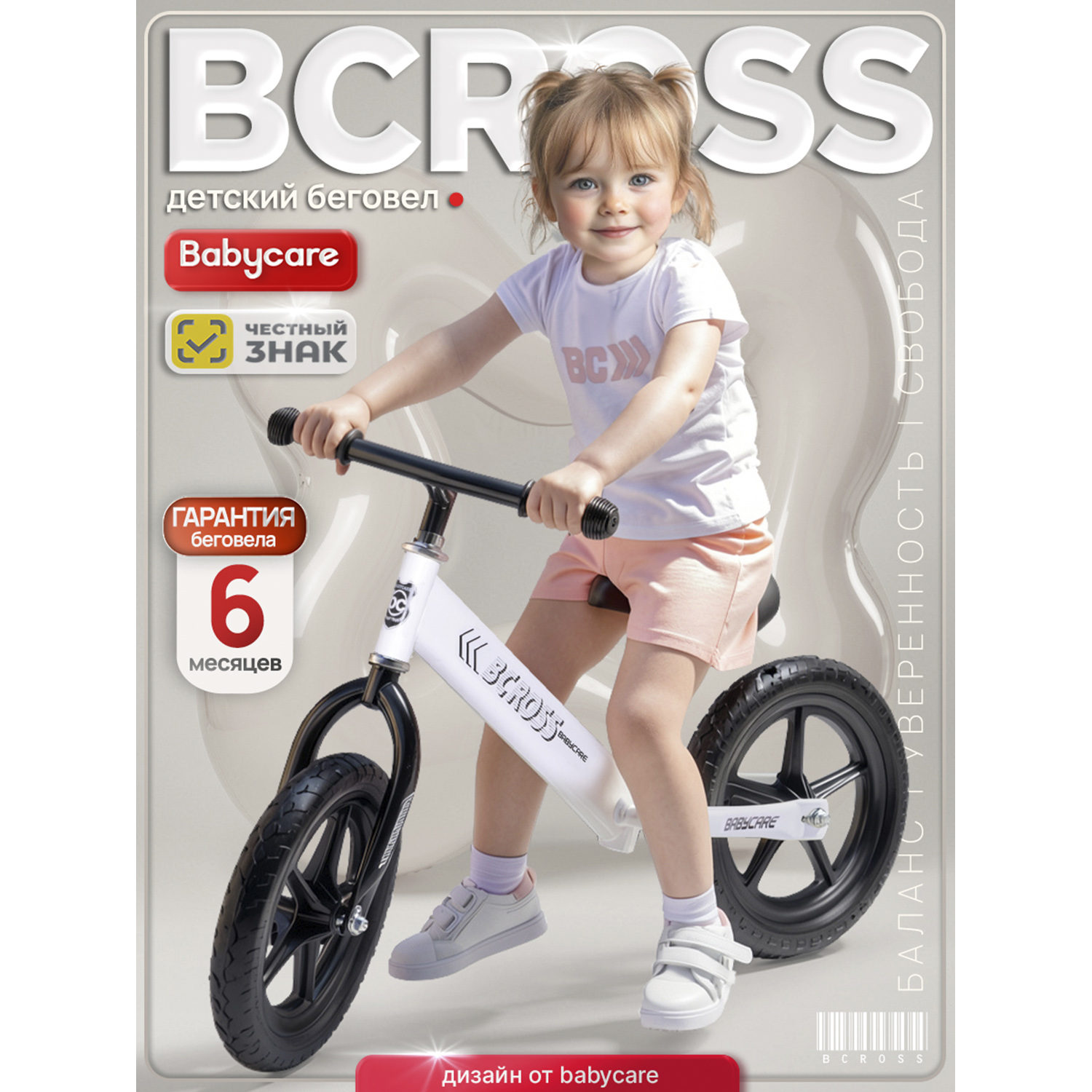 Двухколесный беговел BabyCare 12 дюймов - фото 1