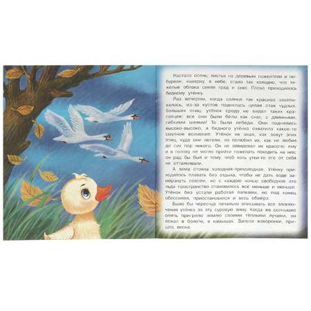 Книга Умка Гадкий утёнок Андерсен