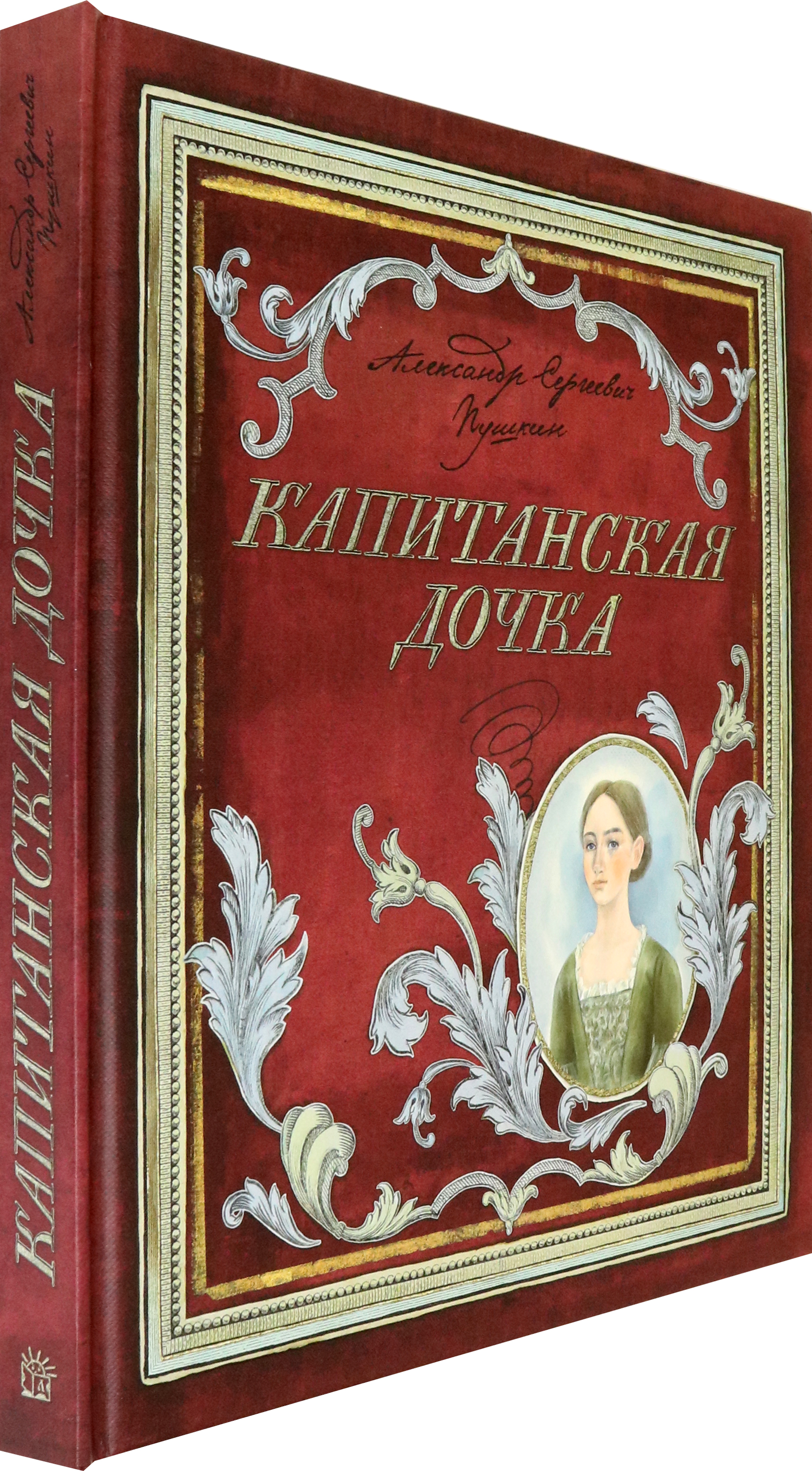 Книга Лабиринт Капитанская дочка - фото 2