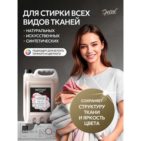 Гель для стирки 5 л SEPTIVIT Cherry Love