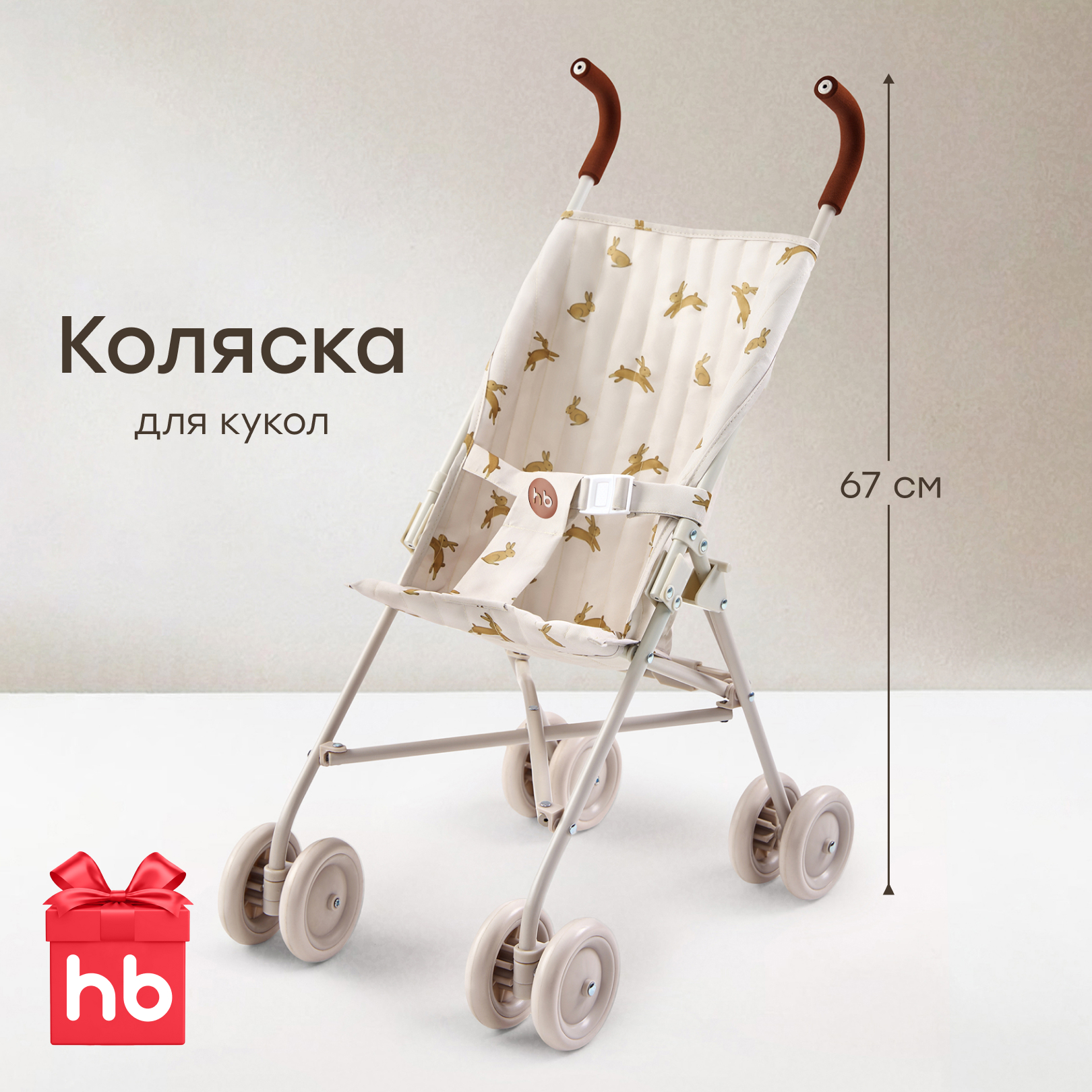 Изображение товара Игрушечная коляска для кукол TWIGLET Happy Baby - легкая, складная, безопасная