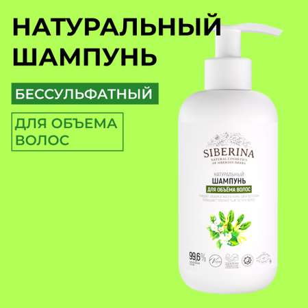 Шампунь Siberina 200 мл