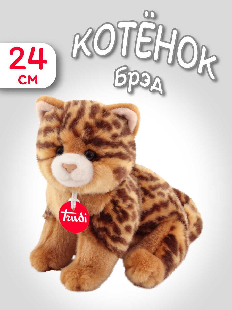 Мягкая игрушка Котёнок Брэд пятнистый 24 см - фото 1