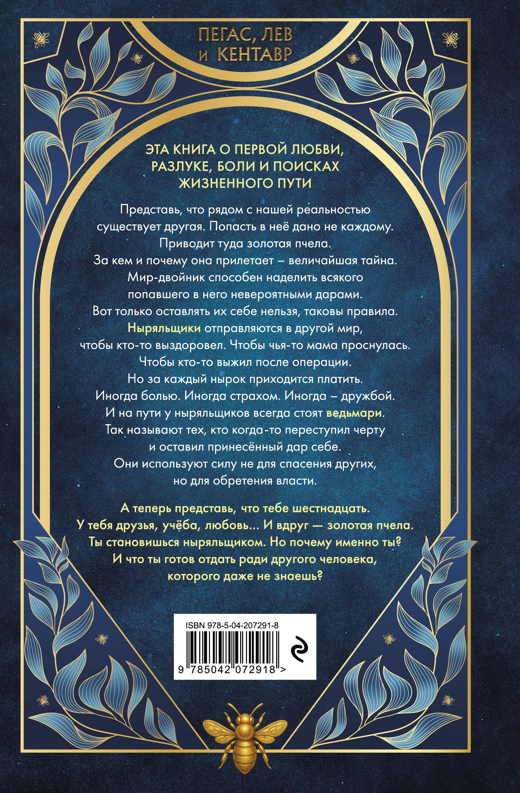 Книга Эксмо Пегас, лев и кентавр (#1) - фото 8