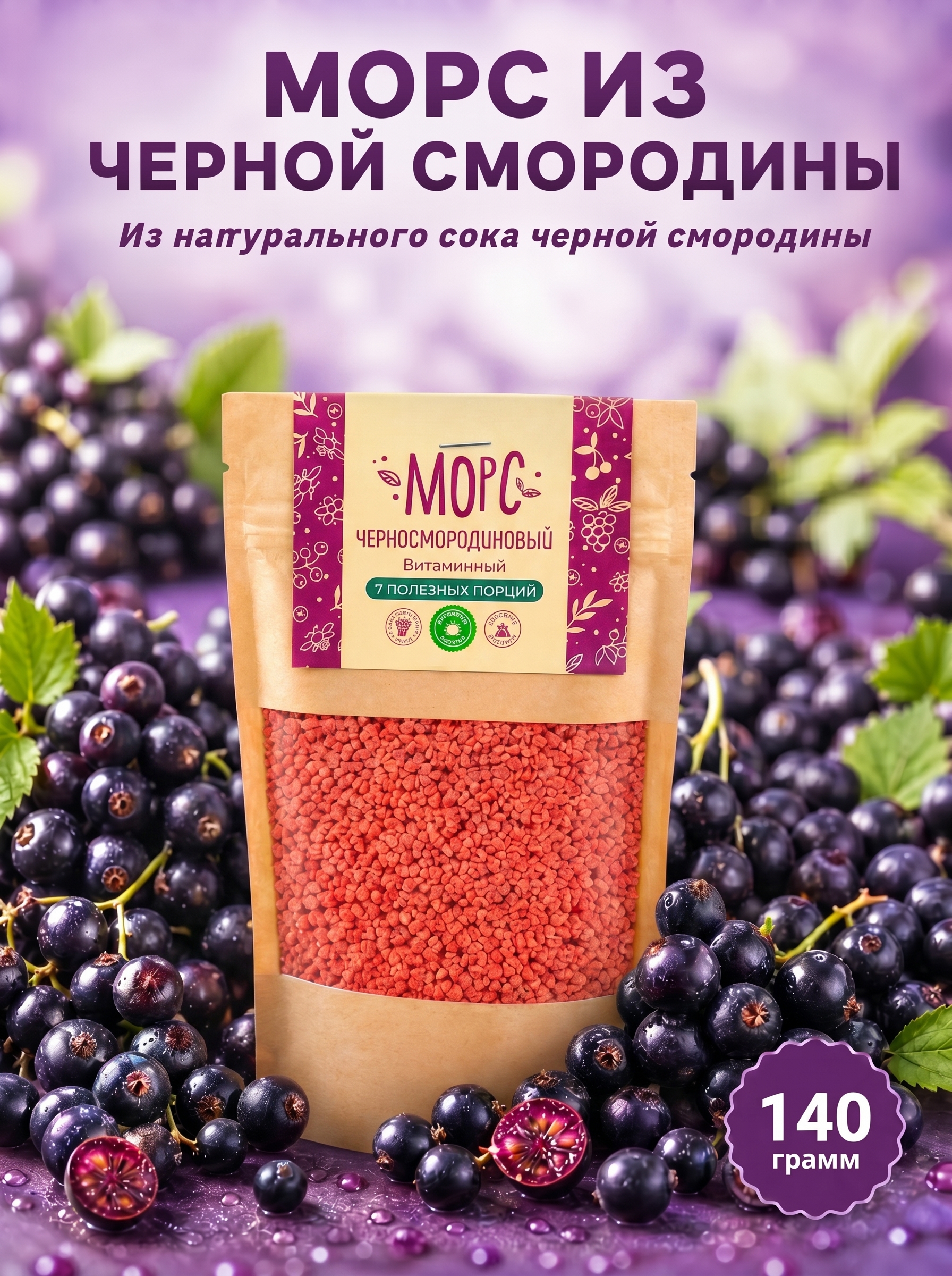 Морс с натуральным соком АРСАНИЯ витаминизированный - фото 1