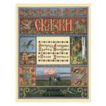 Книга Белый город Сестрица Аленушка и братец Иванушка Белая уточка