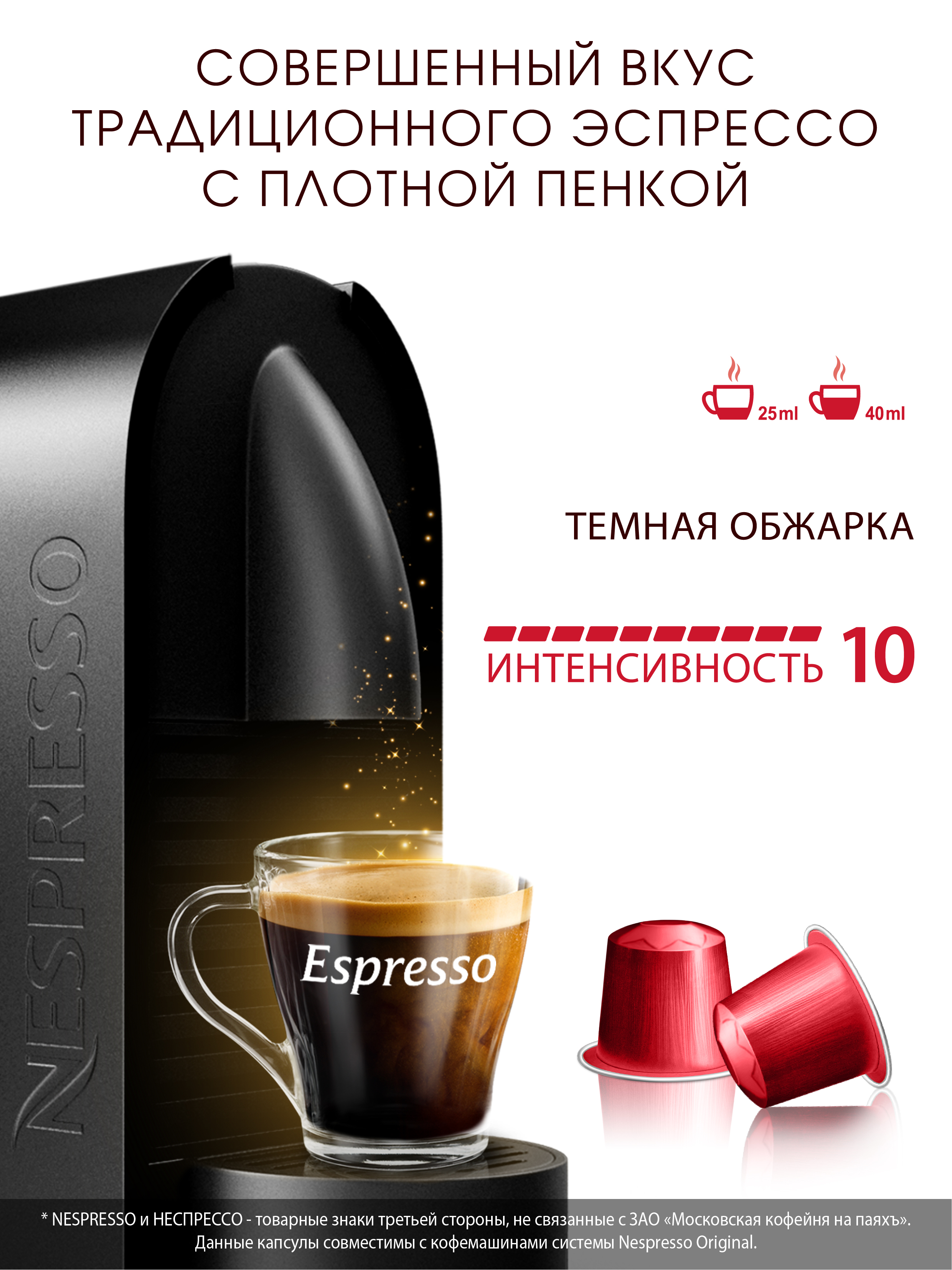 Кофе в капсулах Московская кофейня на паяхъ «Espresso» Intense 50шт по 5гр - фото 3