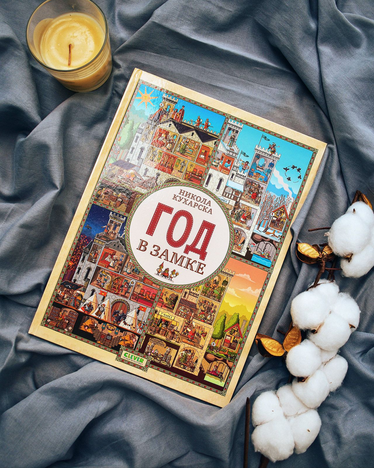 Книга Clever Издательство Найди и покажи. Год в замке - фото 2