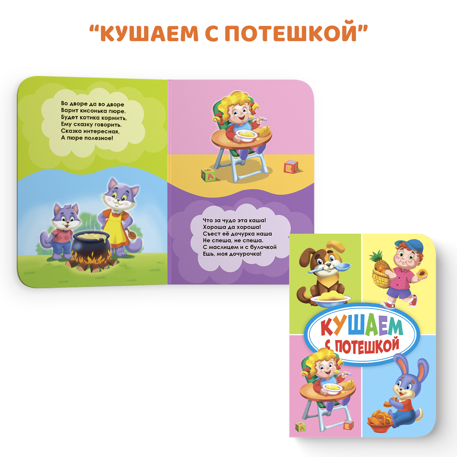 Книга Проф-Пресс картонная мини набор из 4 шт Курочка ряба+ладушки+колобок+кушаем с потешкой - фото 5