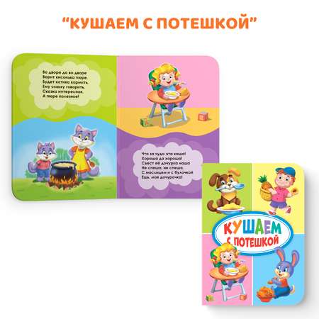 Книга Проф-Пресс картонная мини набор из 4 шт Курочка ряба+ладушки+колобок+кушаем с потешкой