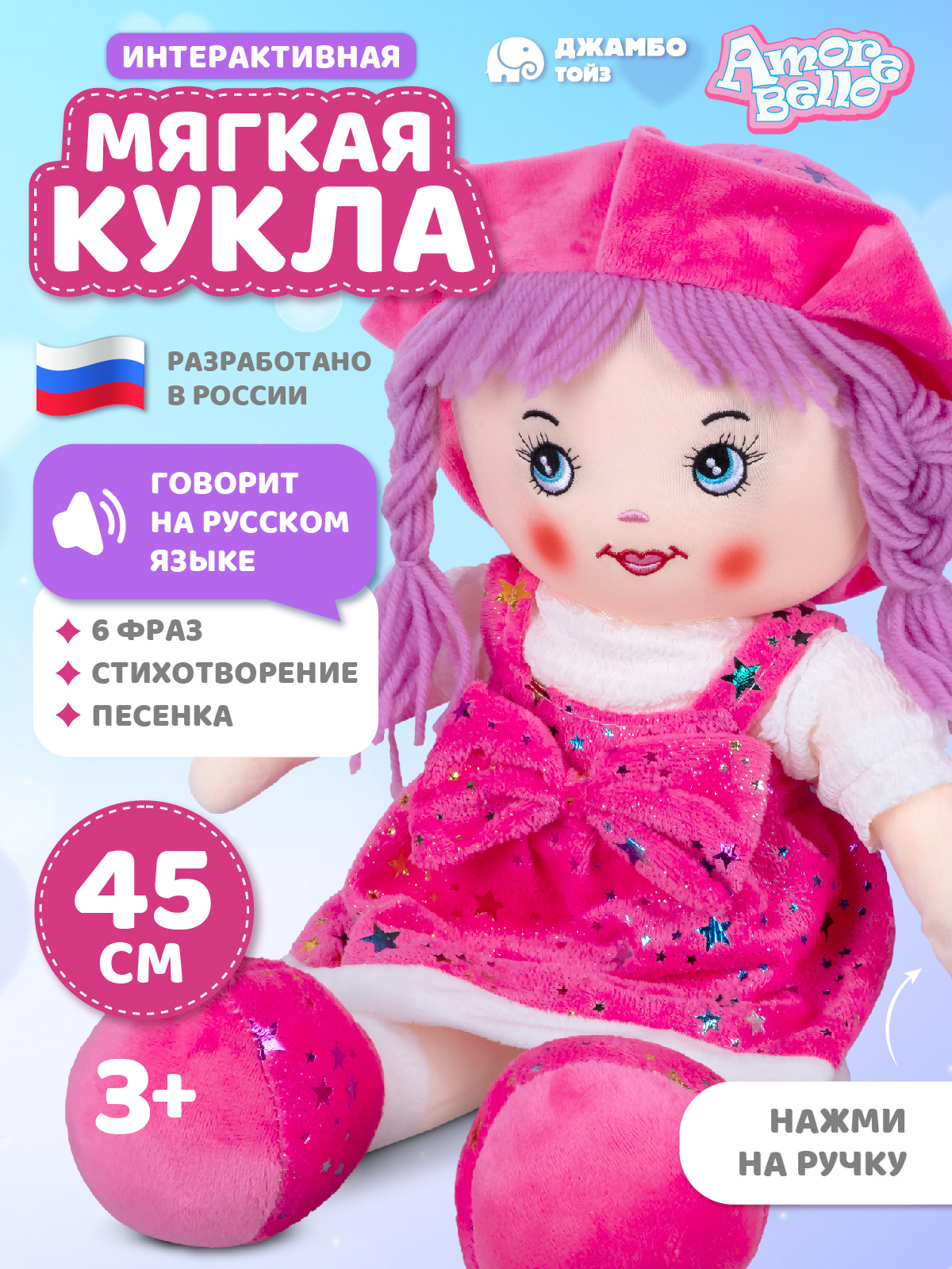 Мягкая игрушка AMORE BELLO кукла - фото 1