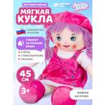 Мягкая игрушка AMORE BELLO кукла
