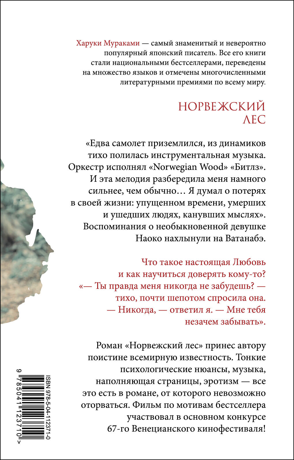 Книга Эксмо Норвежский лес - фото 8
