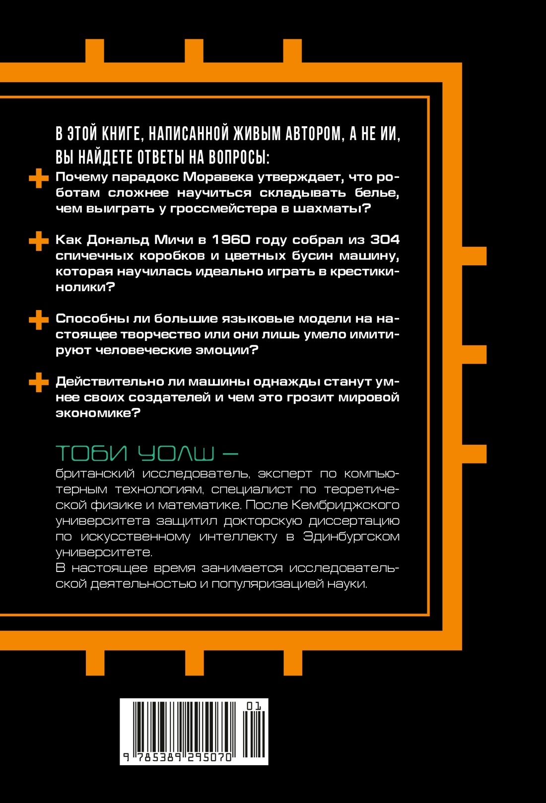Книга КОЛИБРИ Искусственный интеллект Краткая история будущего - фото 3