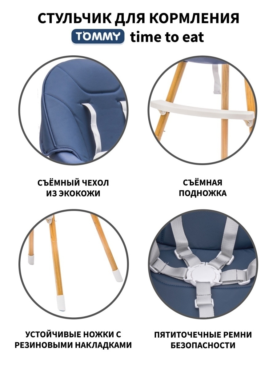 Стульчик для кормления TOMMY Time to Eat синий - фото 4